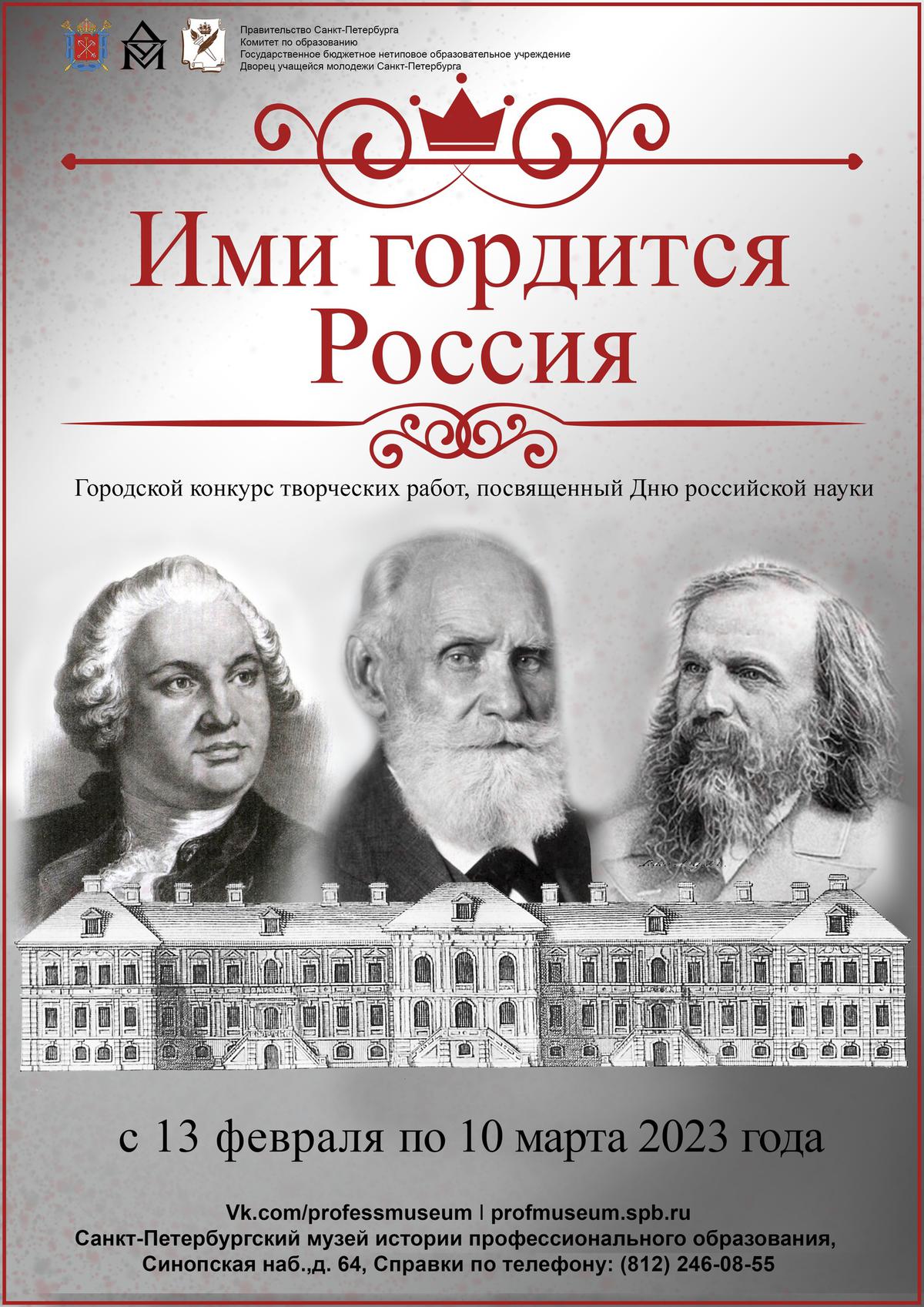 Итоги городской выставки-конкурса творческих работ «Ими гордится Россия» |  ГБНОУ ДУМ СПб