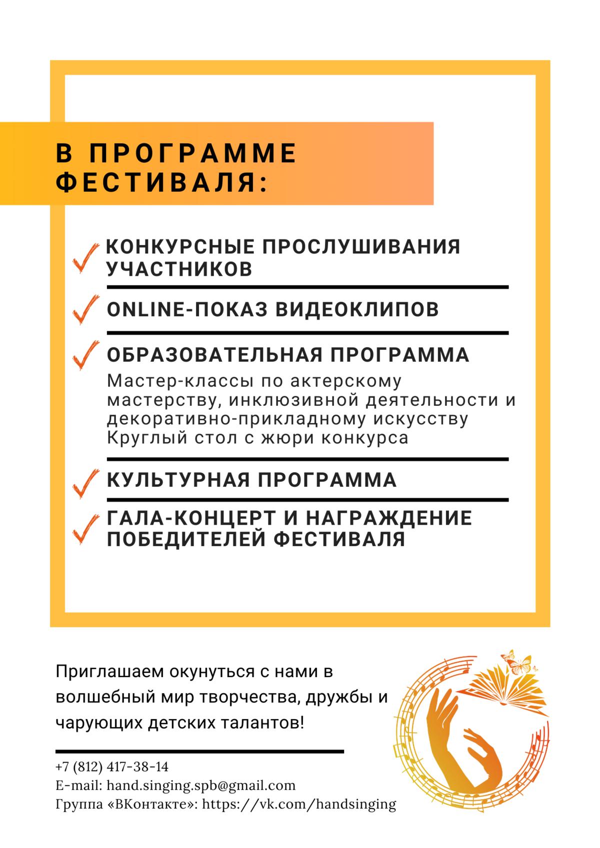 5 апреля: Конкурсные прослушивания в рамках Открытого фестиваля жестового  пения с международным участием «Поющие руки» | ГБНОУ ДУМ СПб